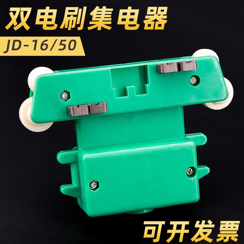 JD-16/50双电刷集电器管式滑触线无锡印花跑台烘干机纺织用小四级