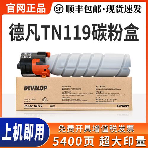 原装德凡TN119粉盒ineo 225i 226复印机墨粉碳粉打印机墨盒碳粉仓