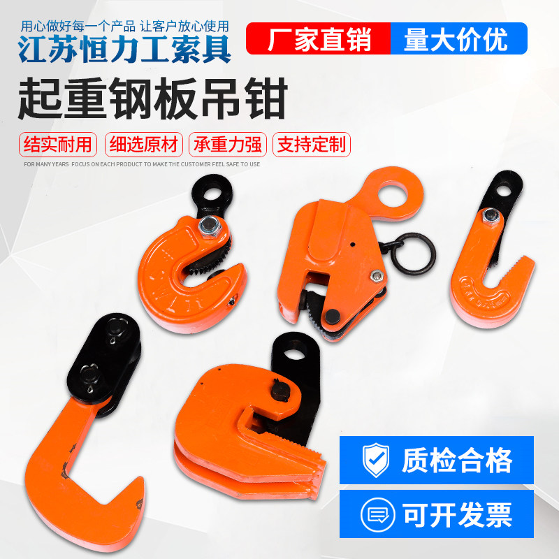竖吊起重钳1吨3T 5T 10T 钢板竖吊钳 钢板吊钩 起重吊钳 钢板夹