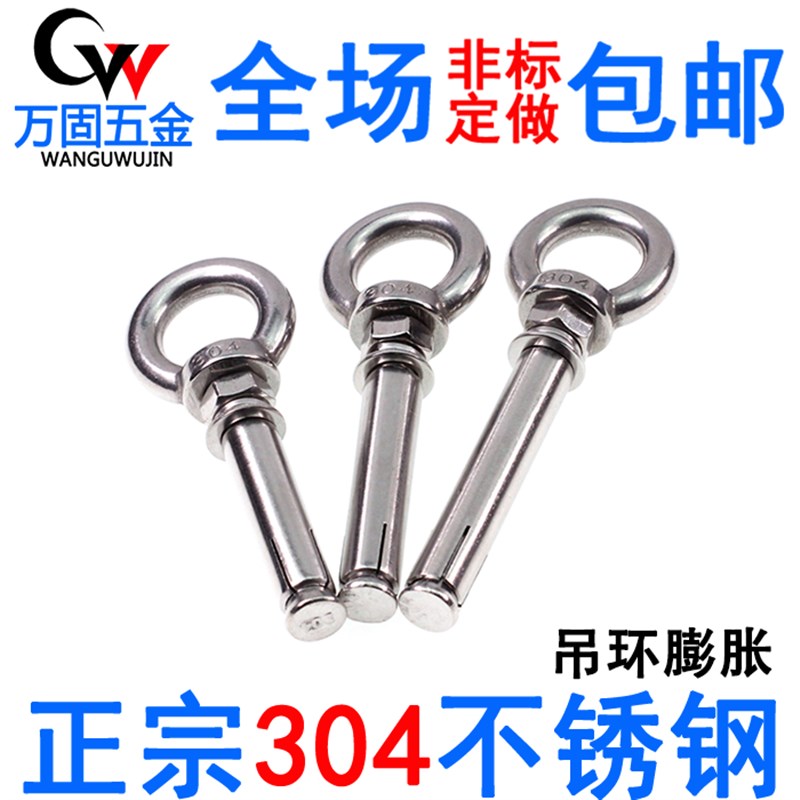 304不锈钢吊环膨胀螺丝 带环秋千钩圈加长万能膨胀螺栓M6M8M10M12图片