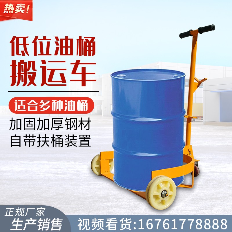 低位液压油桶搬运车手拉油桶车手动便携式扶桶手推油桶车移动叉车