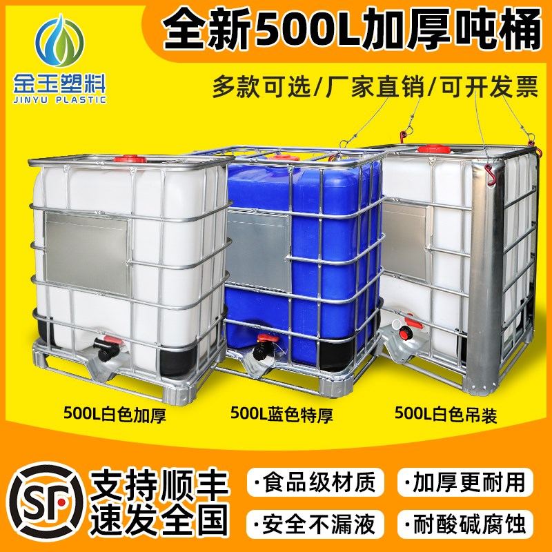 500L升吨桶半柴油桶加药桶喷药300升油桶0.5吨水箱胶桶塑料大桶