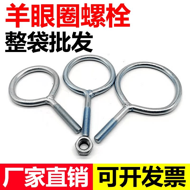 镀锌羊眼圈螺丝吊环套环螺栓管卡管子挂钩大圆圈M10*55/60/65/80/