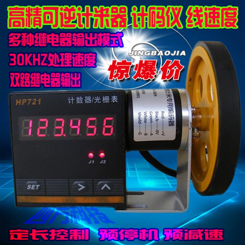 数显电子计米器SF72J计码仪计数器滚轮式测长仪长度控制器全套