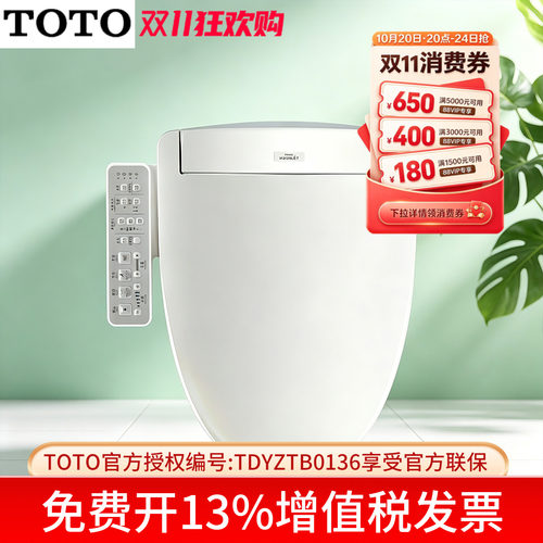 TOTO卫洗丽即热除菌智能盖