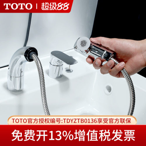 TOTO面盆双孔抽拉冷热龙头