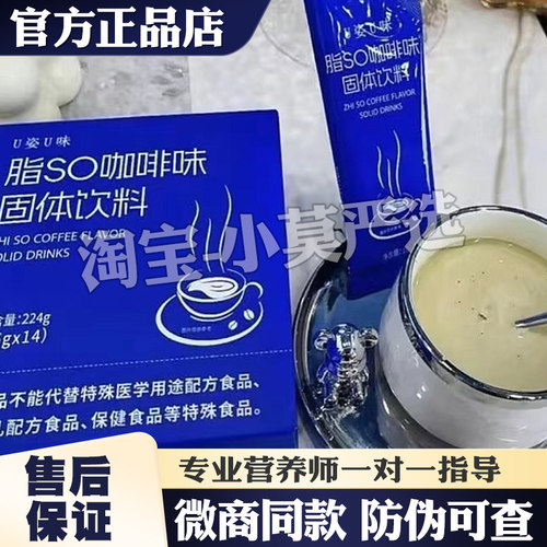 U姿U味脂SO固体饮料微商小红书同款