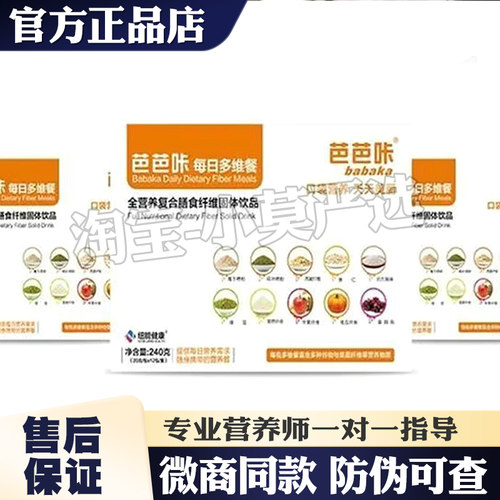 芭芭咔代餐饱腹膳食纤维轻脂谷物果蔬膳食纤维计划奶昔粉