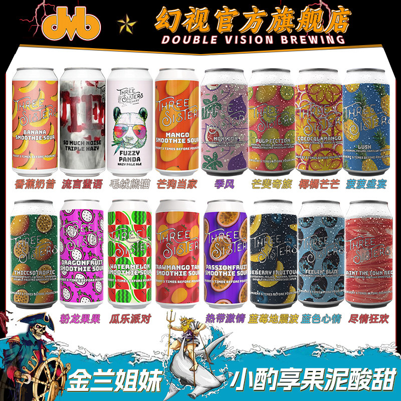 新西兰进口金兰姐妹嘿兄弟/激情之吻浑浊IPA精酿啤酒香蕉奶昔酸