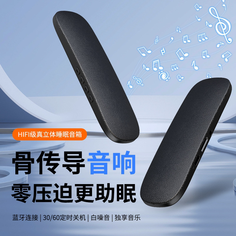 康璟光睡眠骨传导音响改善失眠