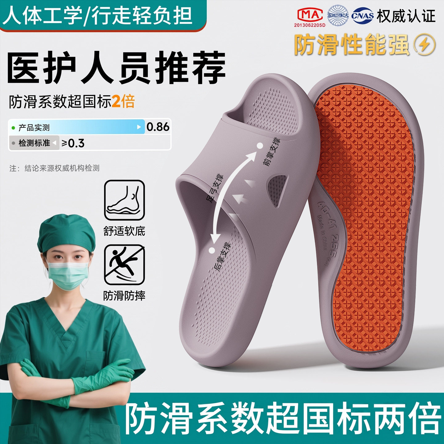 医用防滑防臭足弓凉拖