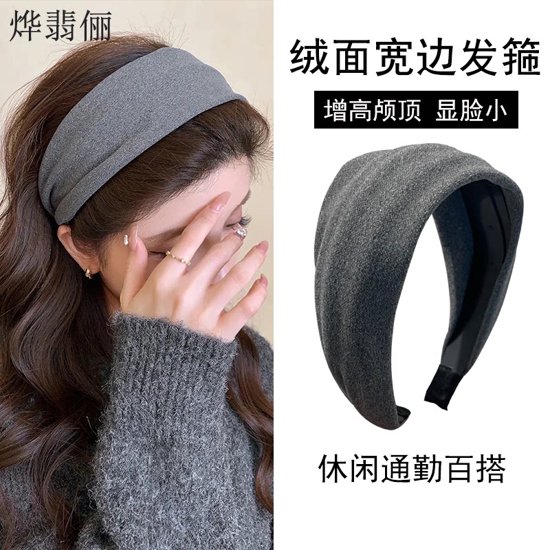 高颅顶绒布宽边发箍遮白发头饰