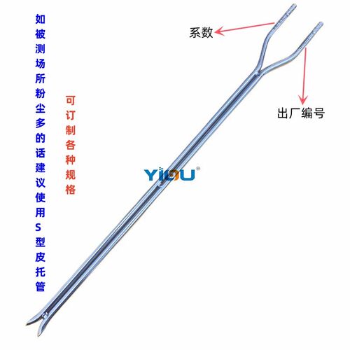 YIOU品牌直径10MM毕托管S型靠背管防堵风速管SPT-10仪器仪表风速