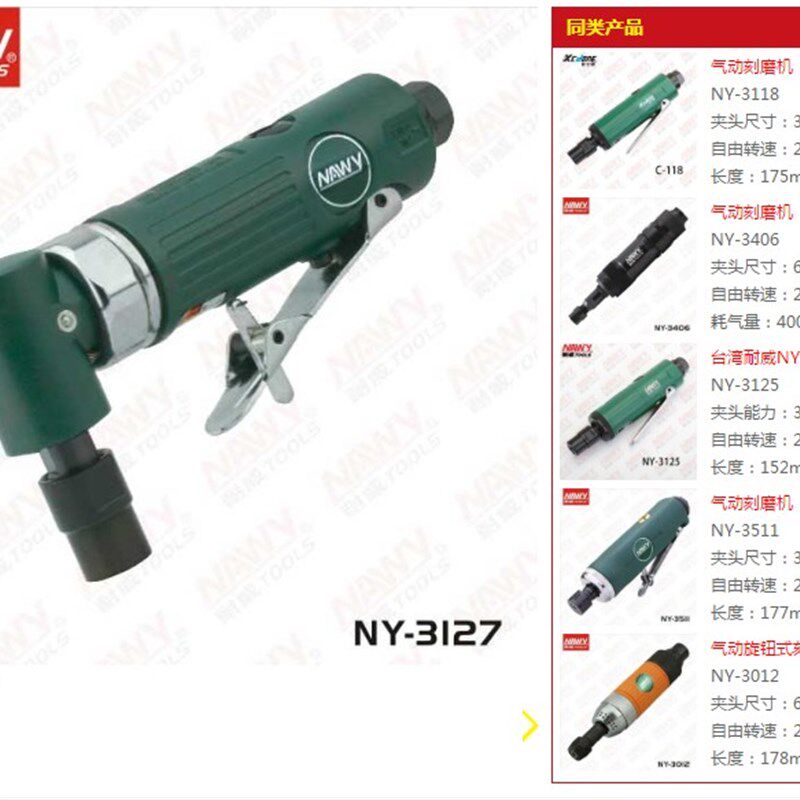 台湾耐威气动打磨机 NY-3136 气动L型刻磨机 气动工具NY-3127