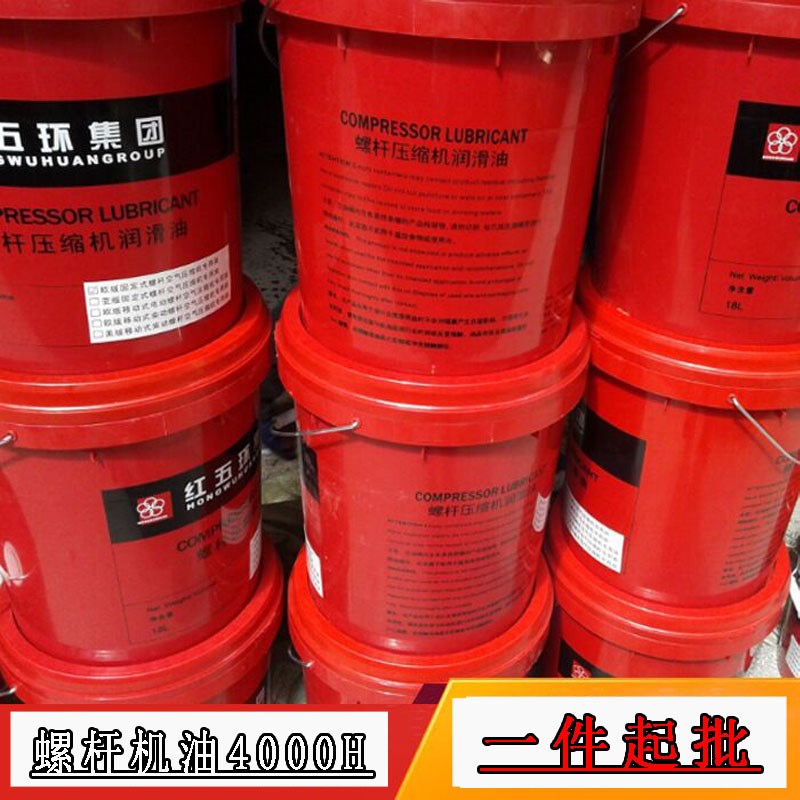 包邮红五环螺杆空压机油螺杆式压缩机专用润滑油空气压缩机冷却液