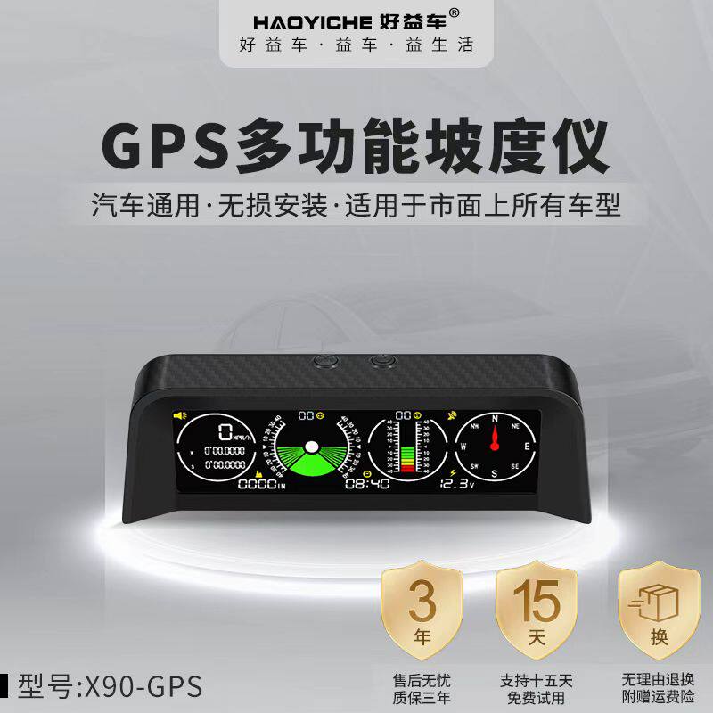 好益车汽车通用HUD抬头显示器车速指南针坡度GPS越野水平护航仪
