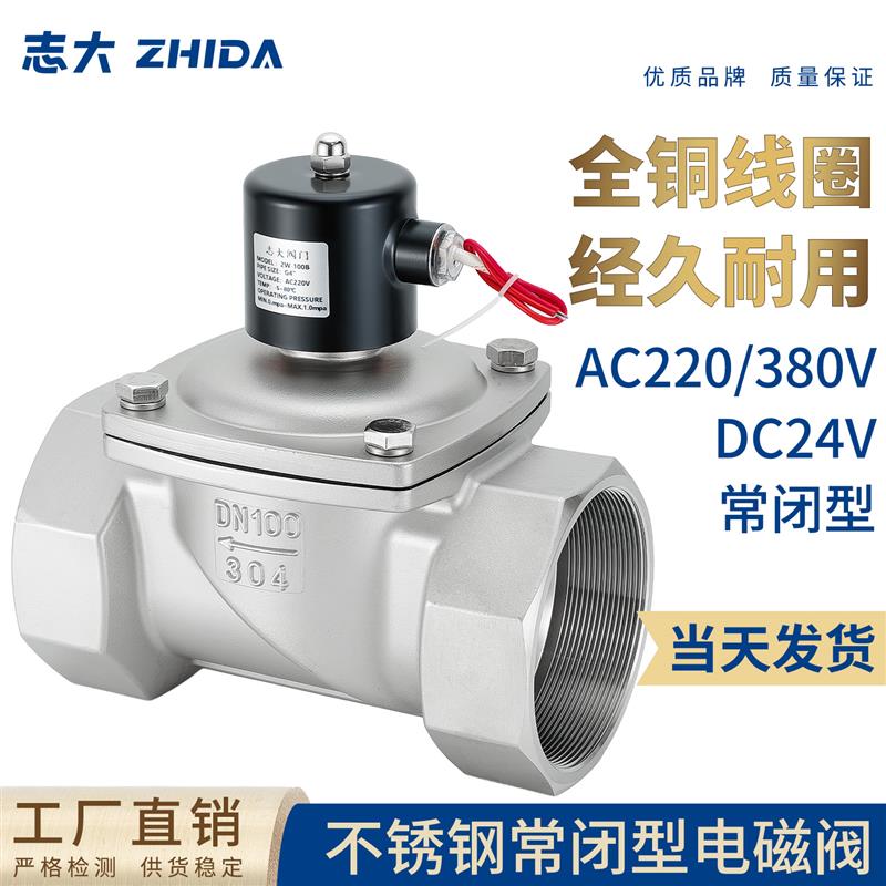 304不锈钢进水电磁阀水阀220V电磁开关阀电动水管控制管道DC24V分