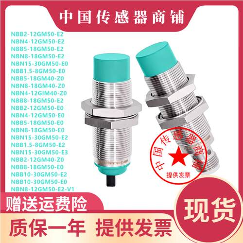 接近开关传感器 NBN8 NBB5 NBB8 3 2 10-8-12 18GM50 40 E0 E2-V1