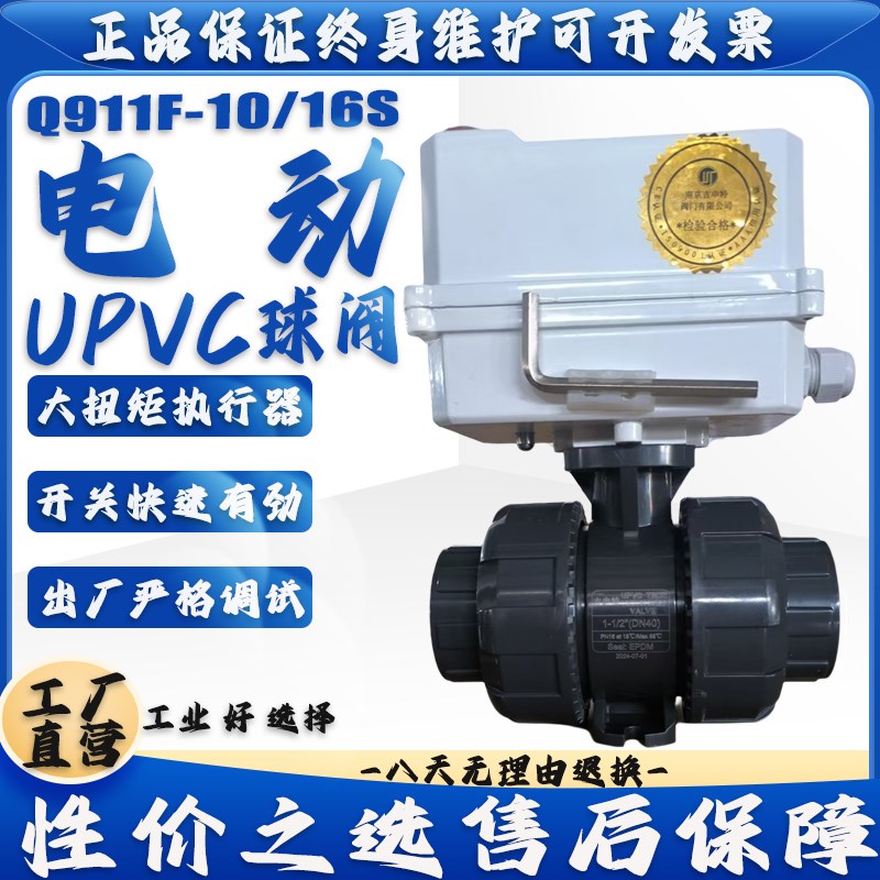 Q911F-10S电动U PVC球阀新品促销双由令活接DN15 20 25 32 40 50