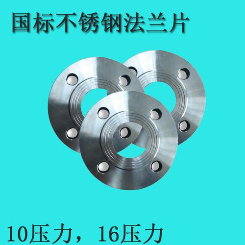 不锈钢法兰片DN20 25 32 40 50 65 80 100 125 150 200