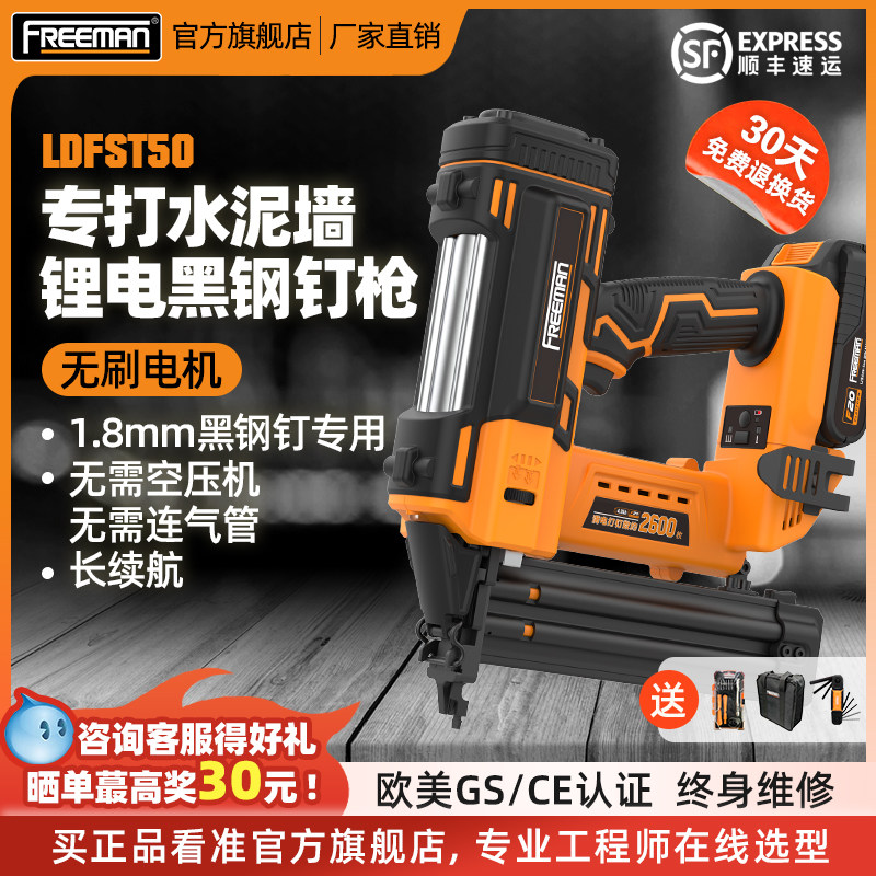 FREEMAN锂电FST50无头小黑钢钉枪砖墙打钉枪木工踢脚线专用射钉枪