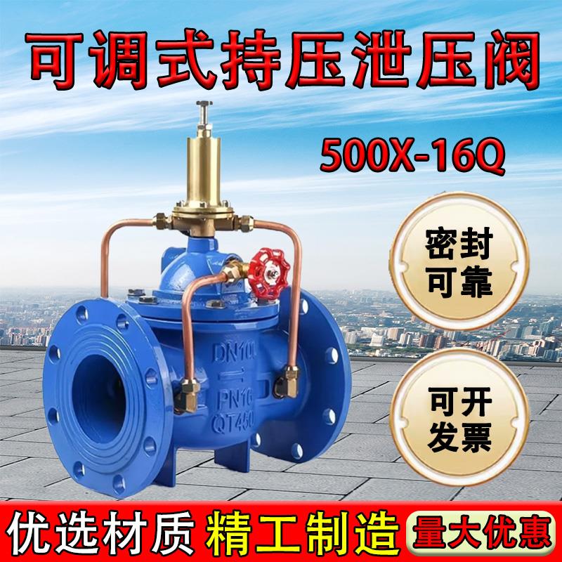 持压泄压阀500X自来水泵消防自动泄水阀 安全稳压水利控制阀DN100
