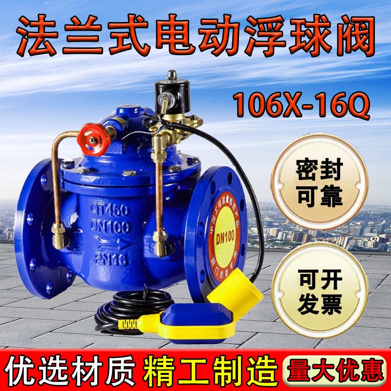 电动遥控浮球阀 600X-16Q水力液位控制阀 消防水箱水位自动补水阀
