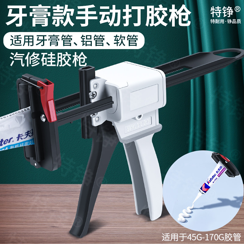 特铮汽修密封打胶枪牙膏45克100ML铝管电子黄胶704胶水手动挤胶枪
