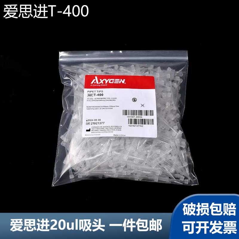 爱思进10ul长白枪头T-400加长透明吸头0.5-20ul Axygen1000支/包
