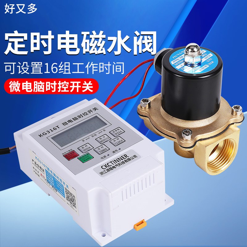 电磁控制阀220v智能时间电子阀自动浇花水管放水开关水阀定时排水