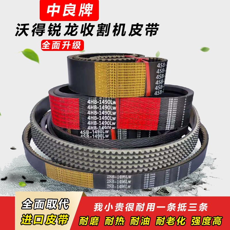 沃得收割机皮带锐龙配件全车三角带行走脱粒割取沃德搅龙粉碎皮带