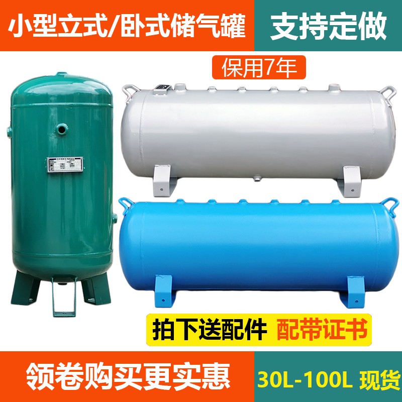 立式储气罐小型40升50升100升空压机压力真空缓冲储气筒定做