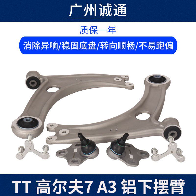 适配高尔夫7新迈腾新CC途观L奥迪TTA3下摆臂铝三角臂铝下支臂改装