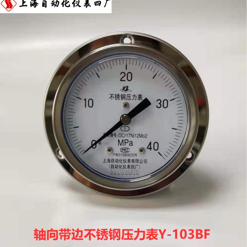 轴向带边不锈钢压力表Y-103BF y100bf上海自动化仪表四厂白云牌