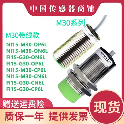 现货热销接近开关Ni15 Ni22 Ni8 Ni5-M12-ON6L OP6L CP6L M18 M30