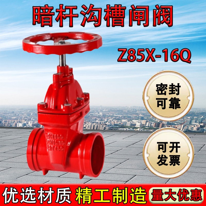 沟槽闸阀Z85X-16消防阀门软密封暗杆管道卡箍式手动开关阀门DN100