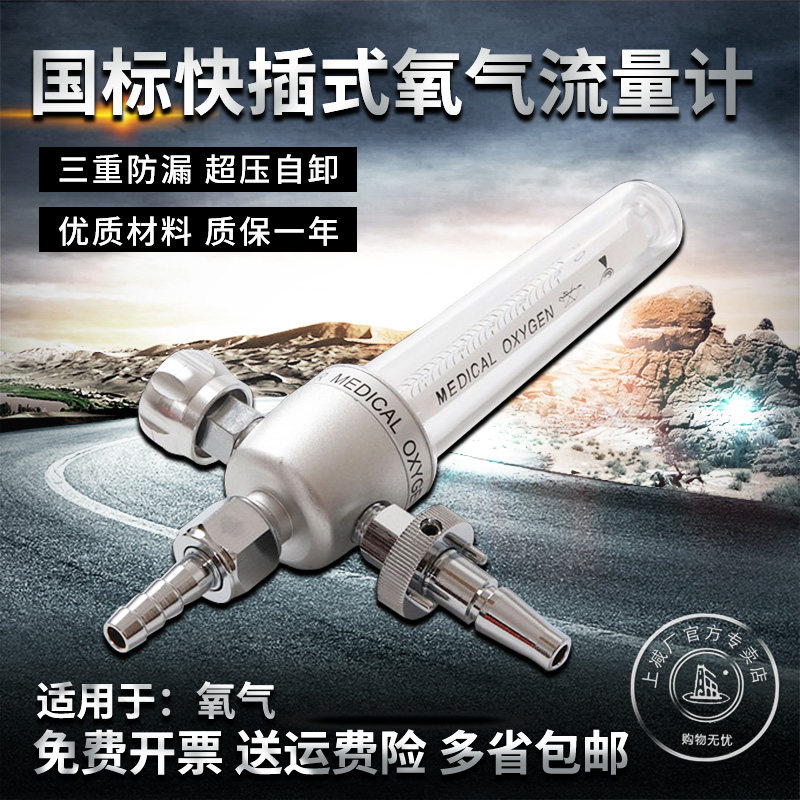 国标快插式氧气流量计带湿化瓶过滤吸氧插墙式管路快插氧气流量计