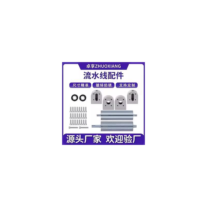 流水线配件传送带滚轮输送带配件全套流水线滚筒轴辊筒主从动滚筒