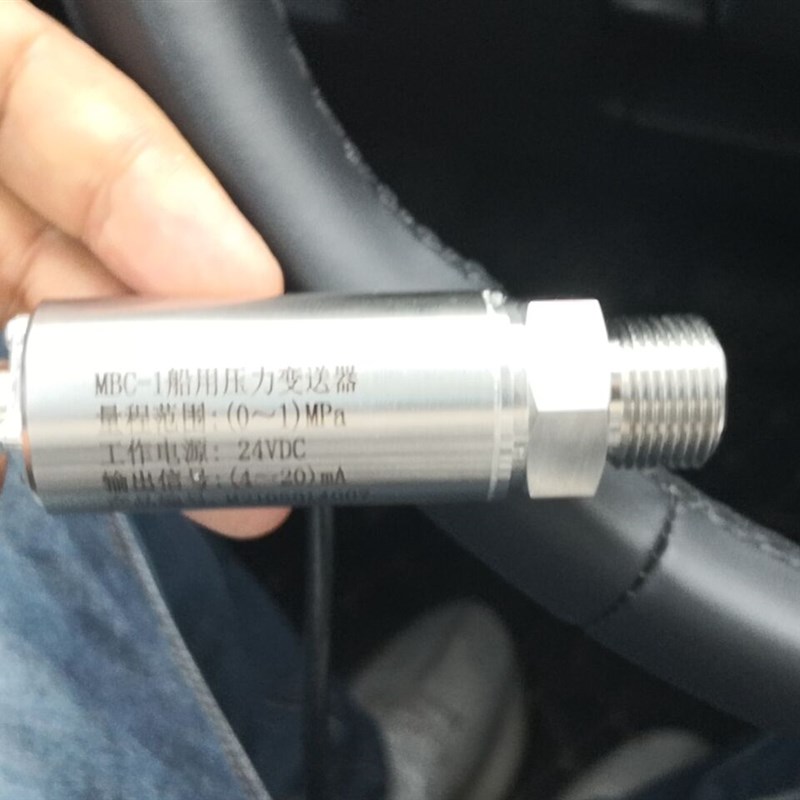 MBC-1船用压力变送器船坞专用本安防爆压力传感器0-1MPA4-20ma