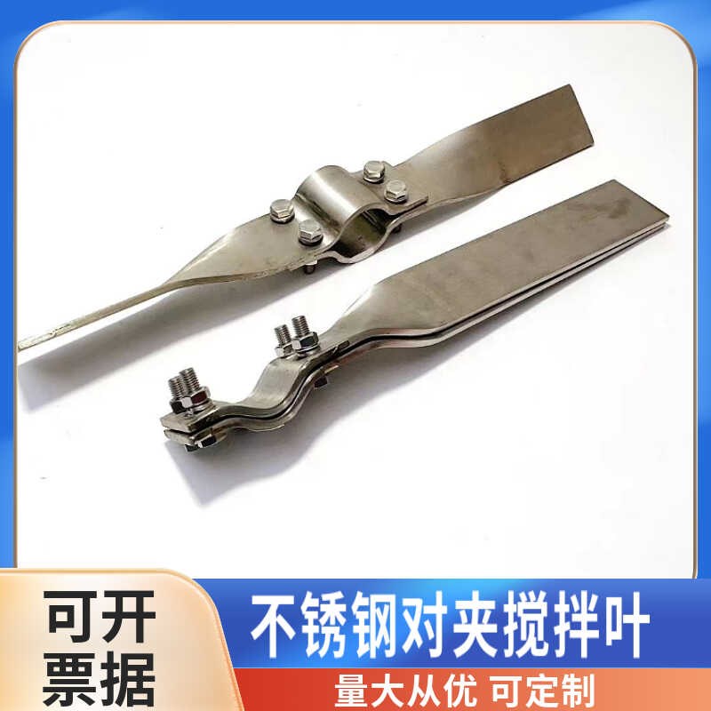 304不锈钢对夹叶片加药桶螺旋叶片污水处理池搅拌抱箍叶轮桨叶