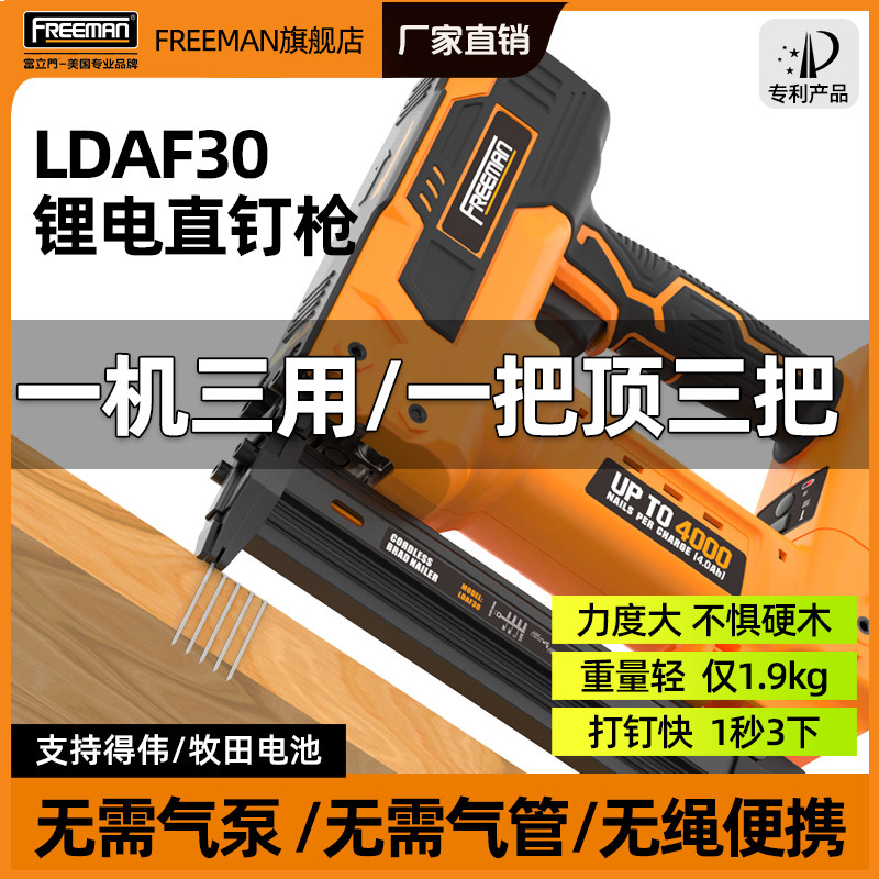 富立门FREEMAN射钉枪 F30锂电蚊钉枪 多用途直钉枪 木工门钉枪 台图片