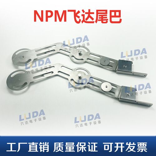 适用NPM飞达尾巴 8MM SMT贴片机飞达配件挂料尾巴NPM飞达料盘包邮
