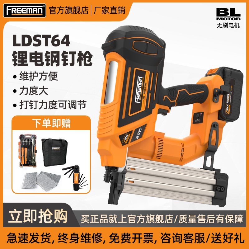 FREEMAN锂电ST64钢排钉枪水泥墙混凝土线槽钢板木工装修38射钉枪