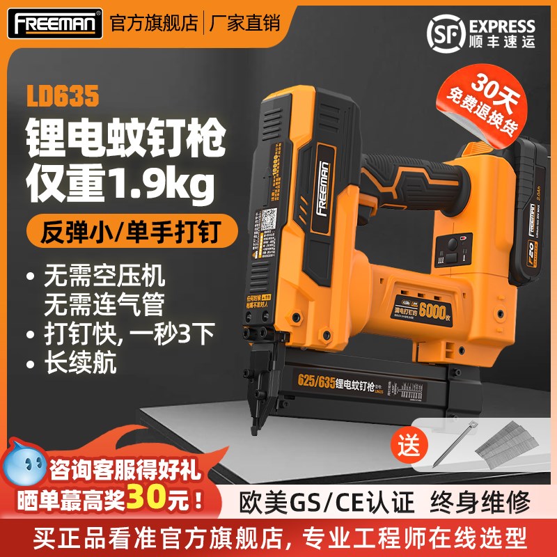FREEMAN便携式充电钉枪635锂电蚊钉枪木工射钉专用电动快速打钉枪
