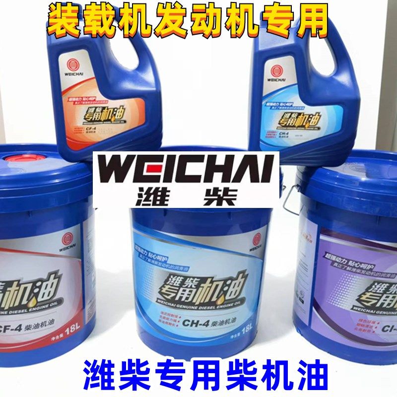 龙工装载机堆高机专用临工徐工柳工潍柴动力引擎保养机油CH/CF/CI