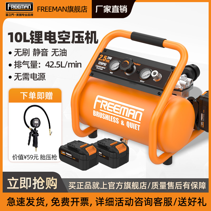 FREEMAN充电式空压机10L升便携式锂电气泵电动空气压缩机小型迷你
