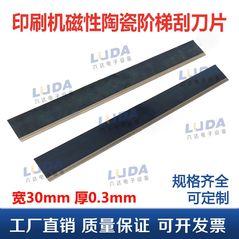 SMT印刷机磁性节能刮刀陶瓷刮刀片 阶梯刮刀片GPX正实GKG德森DEK