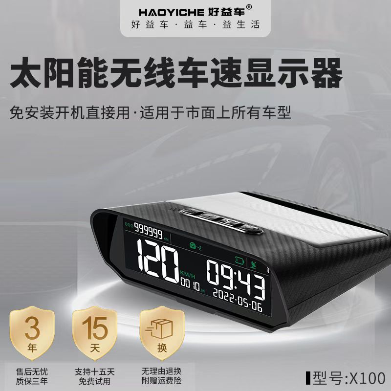 好益车汽车通用gps车速海拔总里程太阳能无线车载北斗码表hud擡头