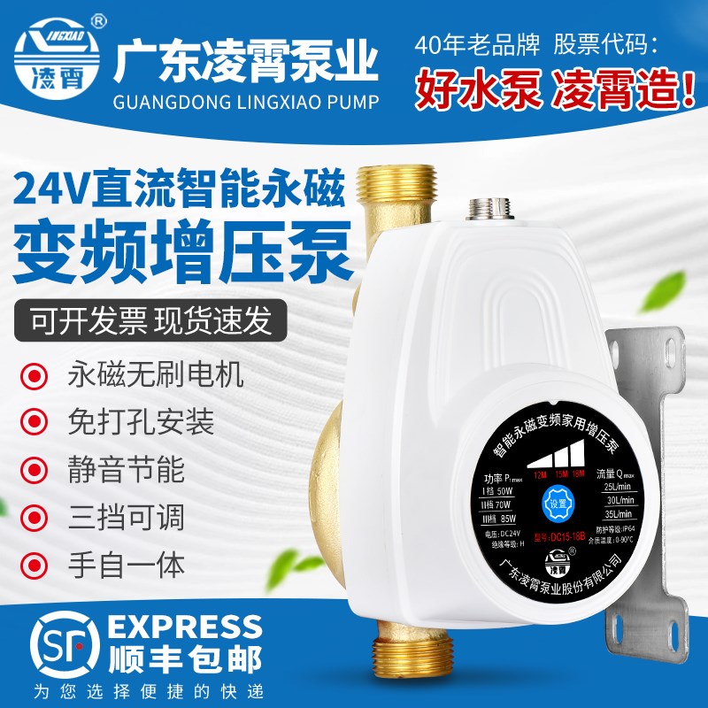凌霄直流永磁变频增压泵智能全自动静音24V小型冷热水马桶太阳能图片
