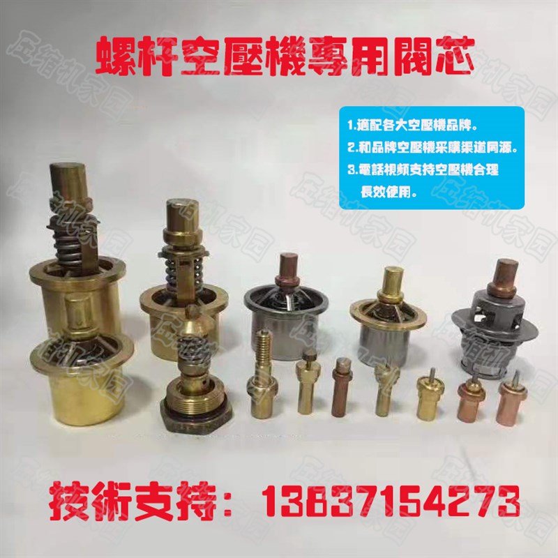 开山1580汉钟优耐特斯鲍斯空压螺杆机温控感温恒温阀阀芯AMOT阀芯